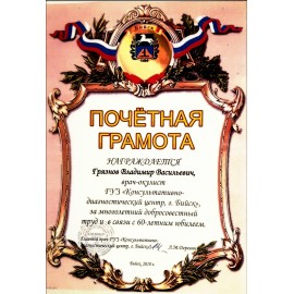 Грязнов Владимир Васильевич